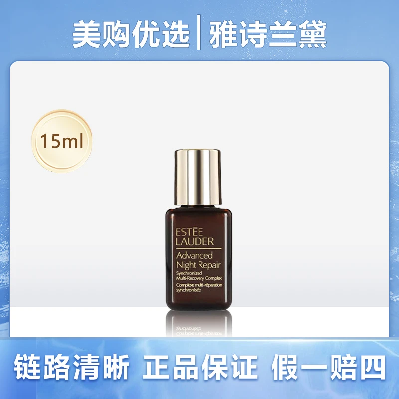 Estee Lauder/正品雅诗兰黛特润修护肌活精华露小棕瓶精华15ml