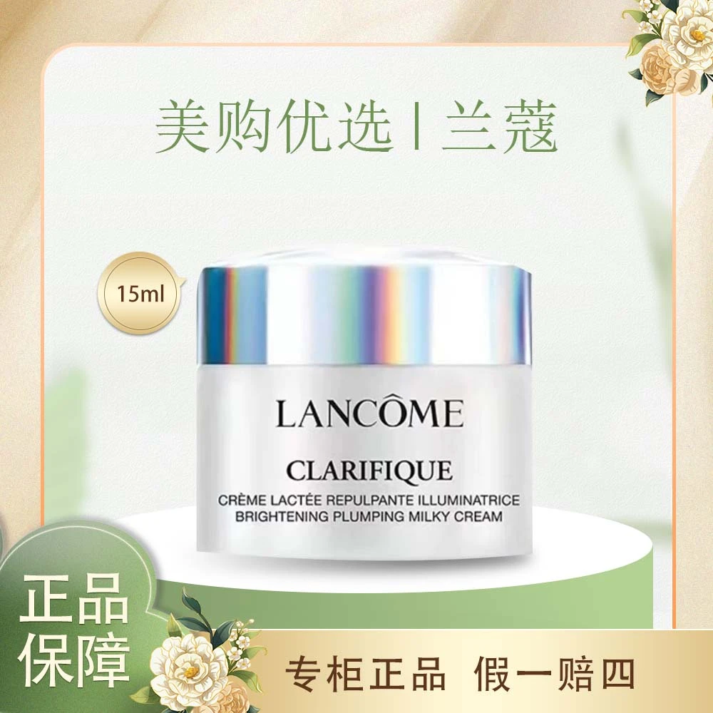 LANCOME/兰蔻净澈焕肤亮白霜15ml极光霜