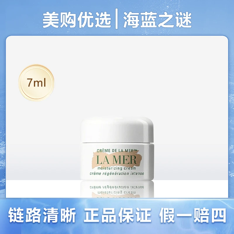 LA MER/海蓝之谜经典精华面霜维稳补水保湿舒缓7ml