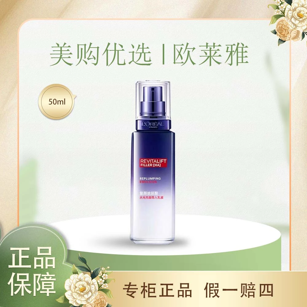 L'ORÉAL/欧莱雅欧莱雅复颜玻尿酸水光充盈玻色因乳液补水保湿淡纹
