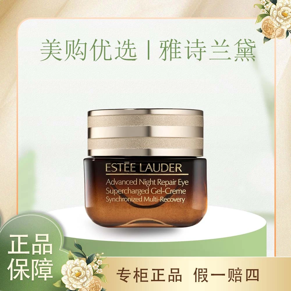 Estee Lauder/雅诗兰黛小棕瓶特润修护眼霜5ml*3+塑封袋