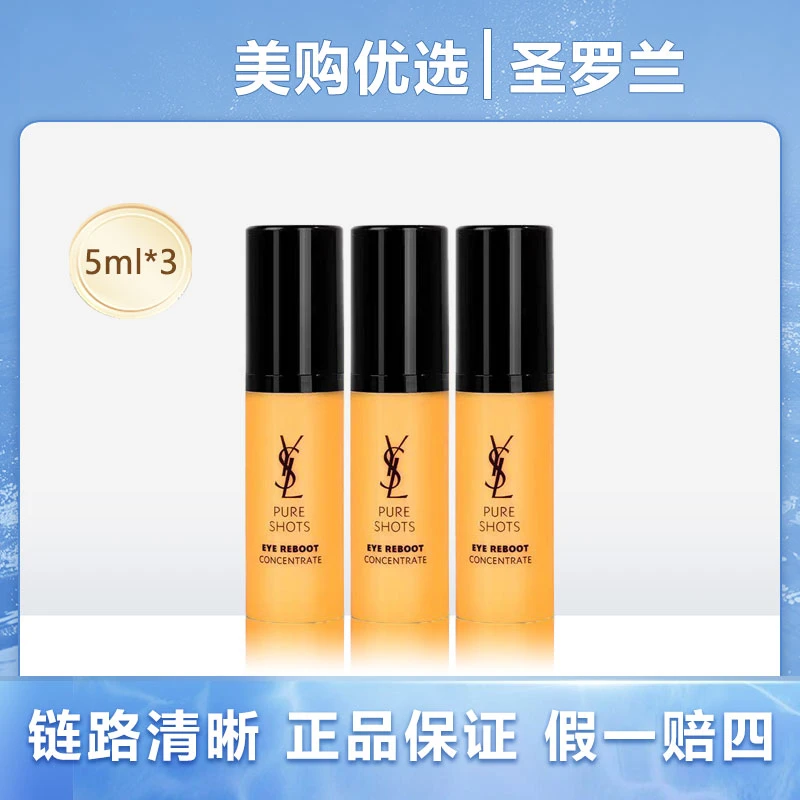 ysl圣罗兰夜皇后眼霜冰感焕亮咖啡因紧致消眼肿 5ml*3