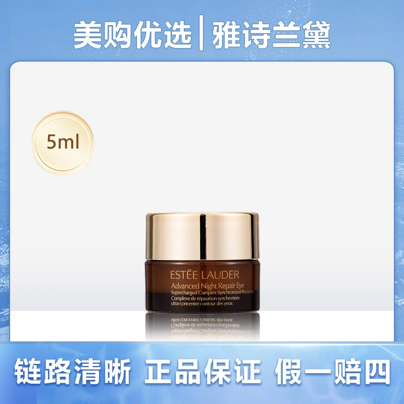 Estee Lauder/雅诗兰黛小棕瓶特润修护眼霜5ml
