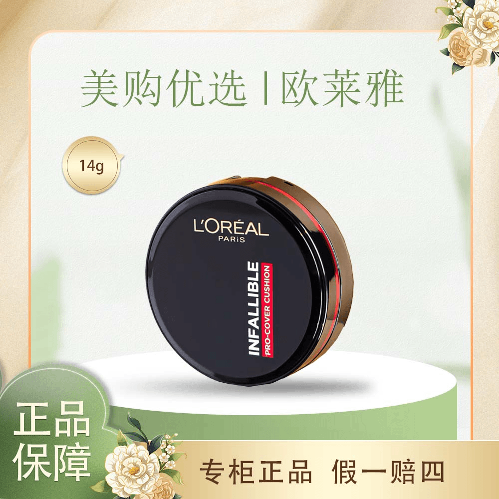 L'ORÉAL/欧莱雅黑胖子气垫