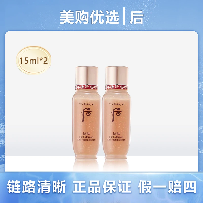 whoo后循环秘贴精华15ml*2 小样【无盒】