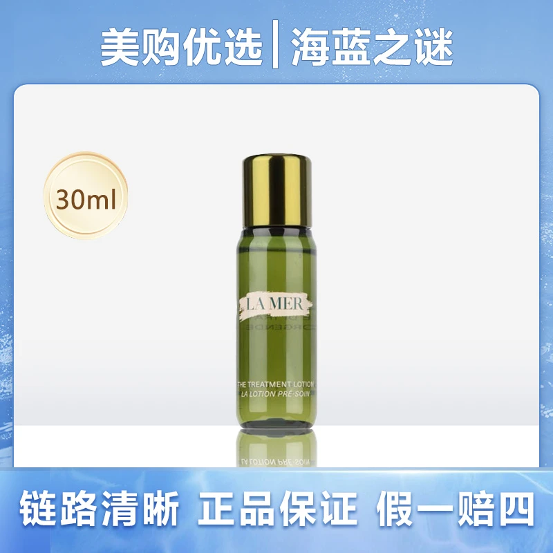 LA MER/海蓝之谜精萃水沁润30ml×1瓶补水保湿抗初老紧致舒缓