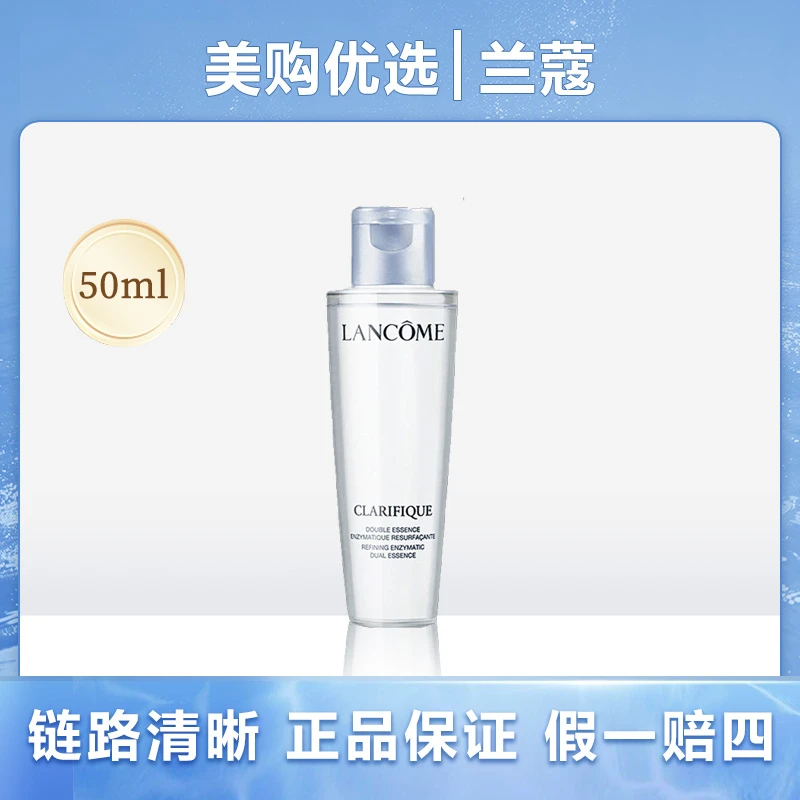 兰蔻极光水净澈焕肤双重精华水中样50ml×1瓶保湿【Z】
