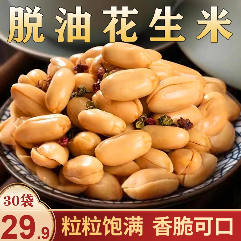 【实惠!30袋仅29.9元】脱油花生 酥脆可口 下酒下菜15g/袋
