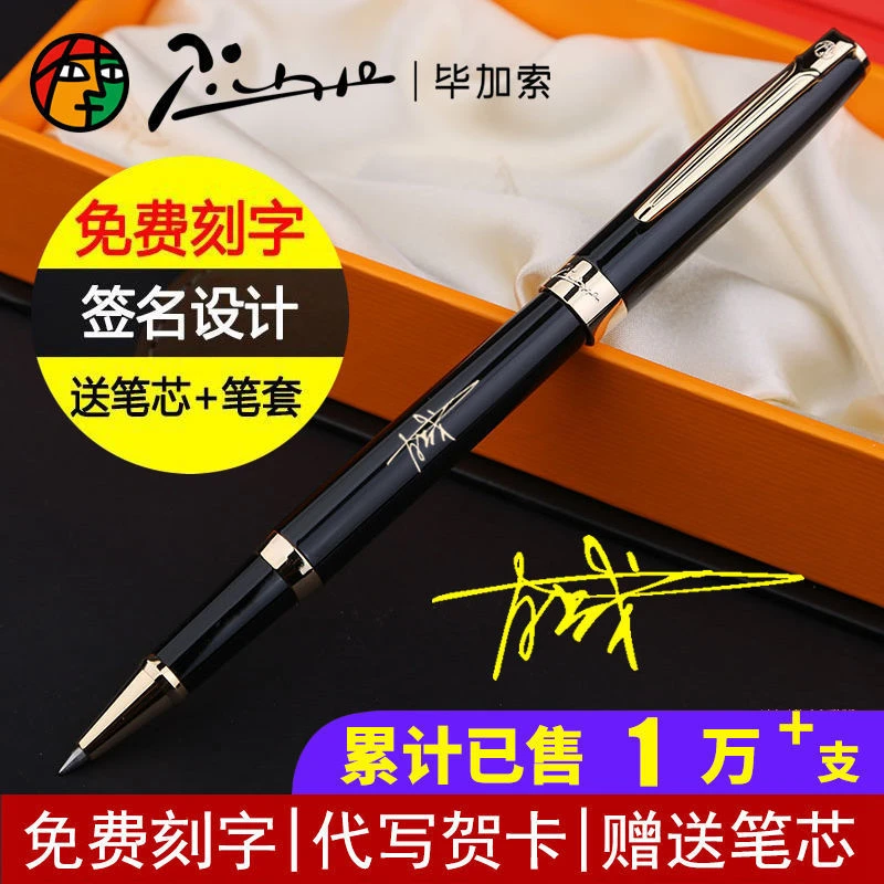 定制笔毕加索中性签字笔学生高档商务走珠水笔0.5黑色礼盒套装