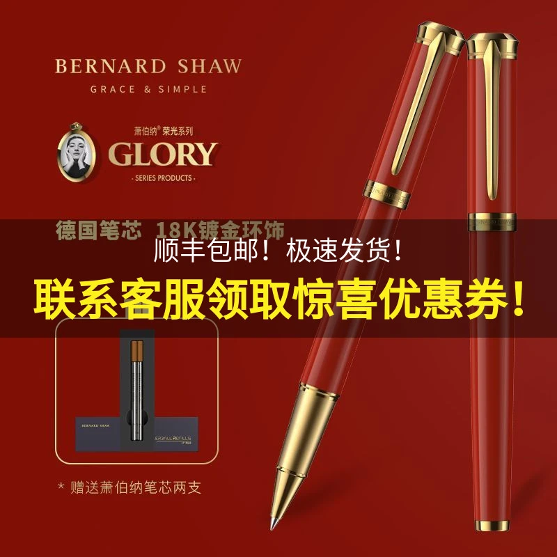 萧伯纳签字笔荣光卡拉斯红宝珠笔商务高档金属重手感定制签名水笔