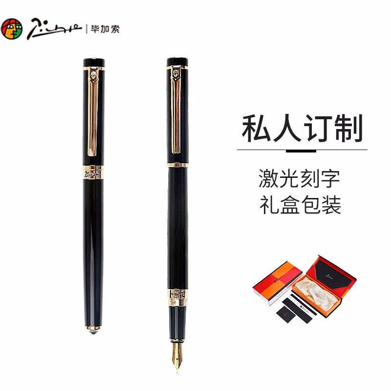 毕加索（pimio）私人订制 钢笔 签字笔 3色自选 免费激光刻字 企