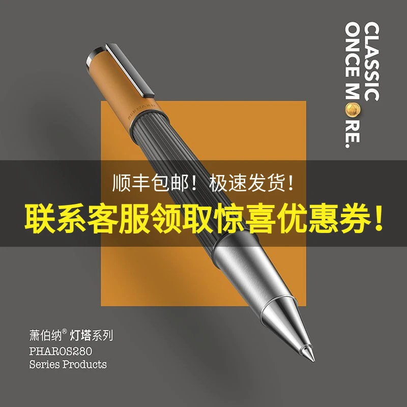 定制笔萧伯纳签字笔金属重手感灯塔微光橙宝珠笔男士商务定