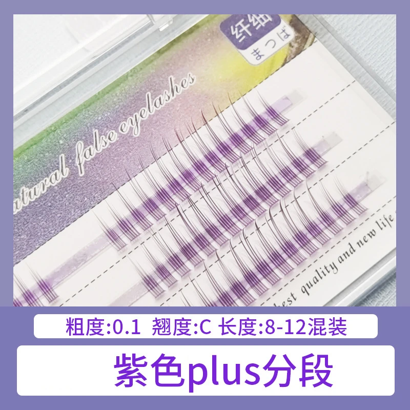 睫美恋 小分段式恶魔款PLUS假睫毛自然浓密仿真嫁接cos漫画眼紫色