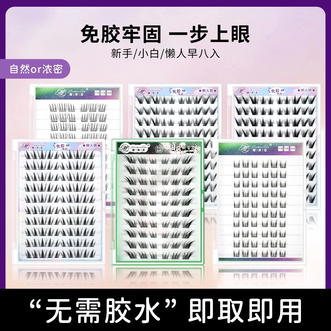 睫美恋【免胶免卸】 动物系假睫毛全家福方便快捷舒适柔软新手女