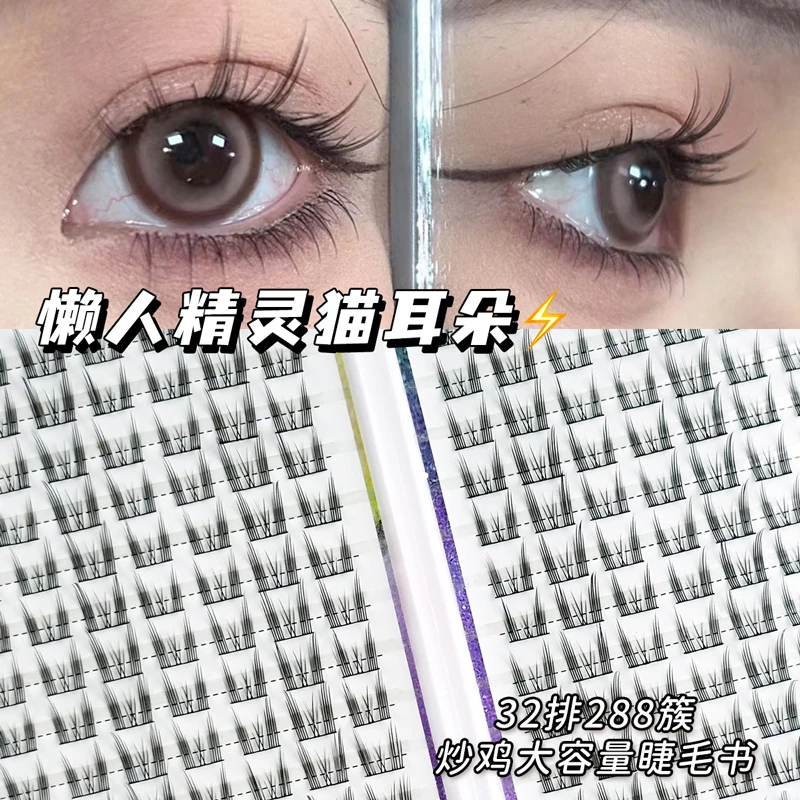 睫美恋 懒人猫精灵32排睫毛书新手大容量猫耳朵单簇分段式混合装