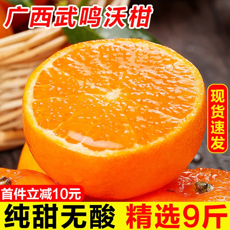 广西武鸣沃柑蜜橘子3/5/9斤新鲜水果孕妇丑柑橘桔子当季整箱包邮