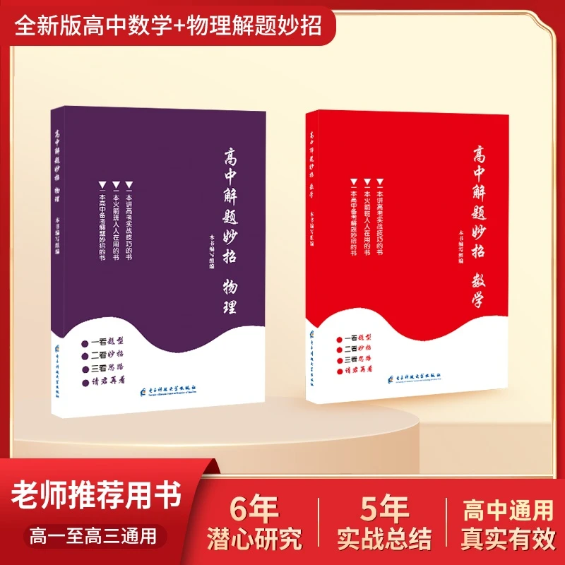 高中解题妙招 高中通用