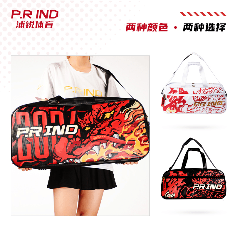 浦锐【简悦专属】龙年贺岁大方包羽毛球双肩包大容量潮流休闲多功能