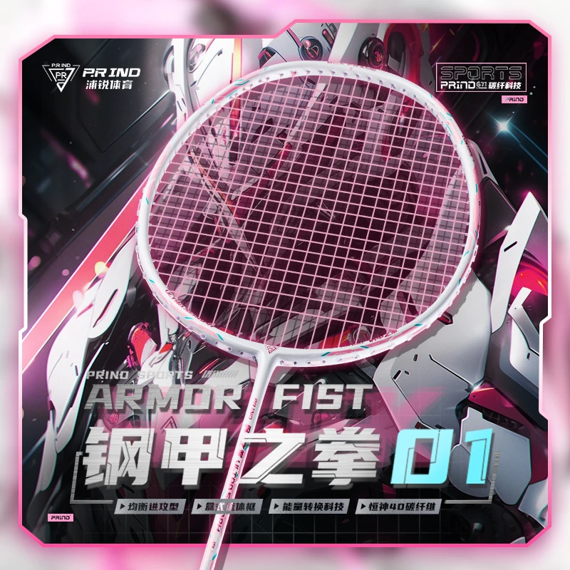浦锐钢甲之拳羽毛球拍 钢甲之拳礼盒版 珠光粉青山蓝晶钻紫专业