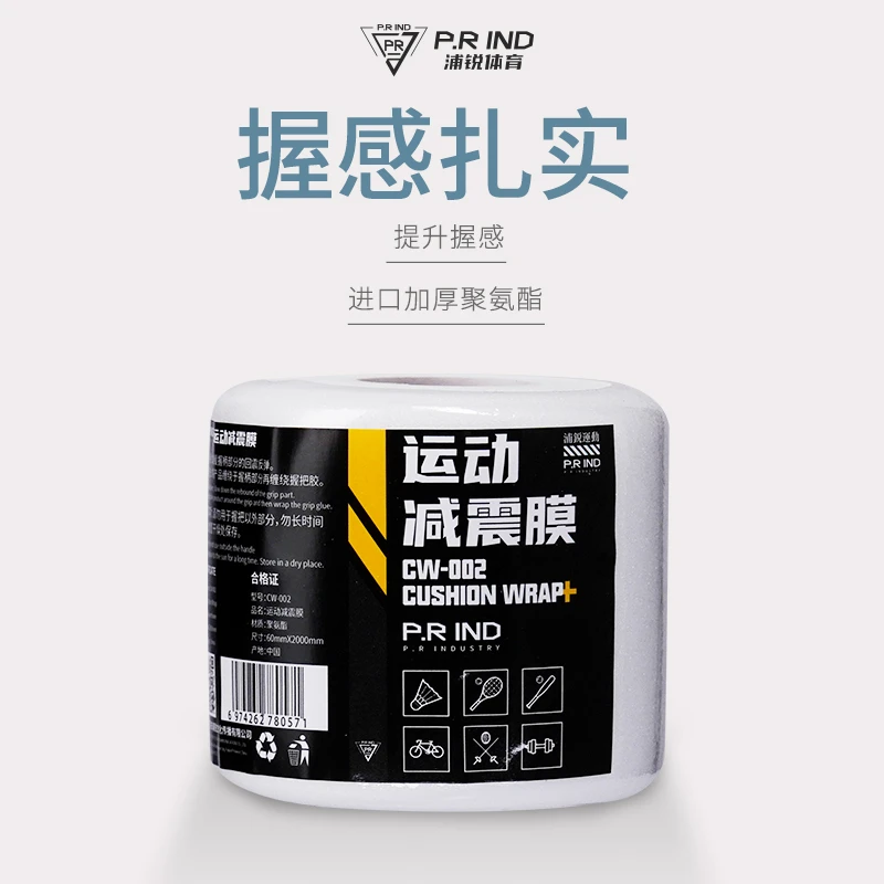 浦锐【直播间专属】减震膜手胶打底膜羽毛球拍缓冲膜防震缠绕带缓震