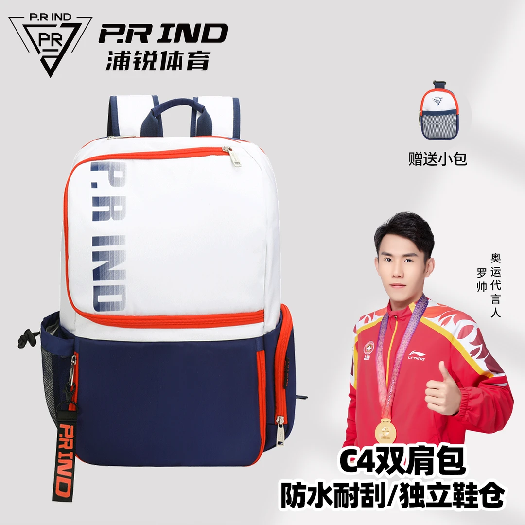 浦锐C4羽毛球包球拍插袋独立鞋仓多功能双肩包旅行户外弧形肩带