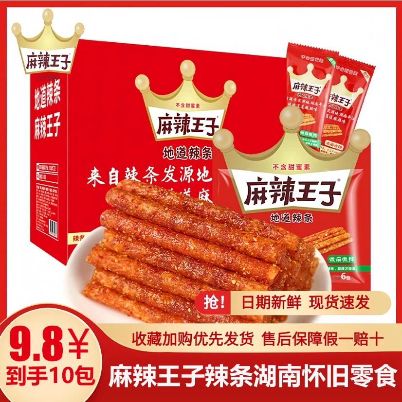 【10包共50根】麻辣王子网红辣条面筋零独立小包装休闲解馋零食
