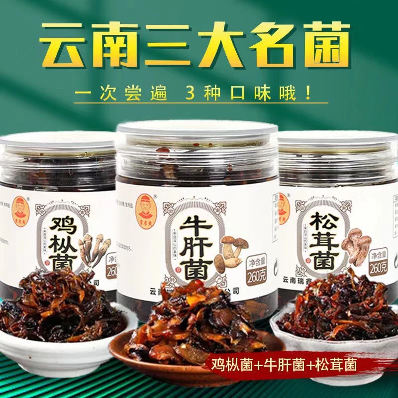 柴火鸡枞菌松茸菌牛肝菌组合下饭咸菜云南特产拌面美味即食