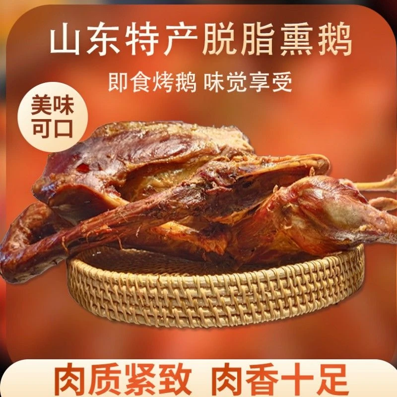 鹅烤鹅烟熏鹅古法腌制农家咸味散养整只脱脂手撕大鹅烧鹅咸香即食