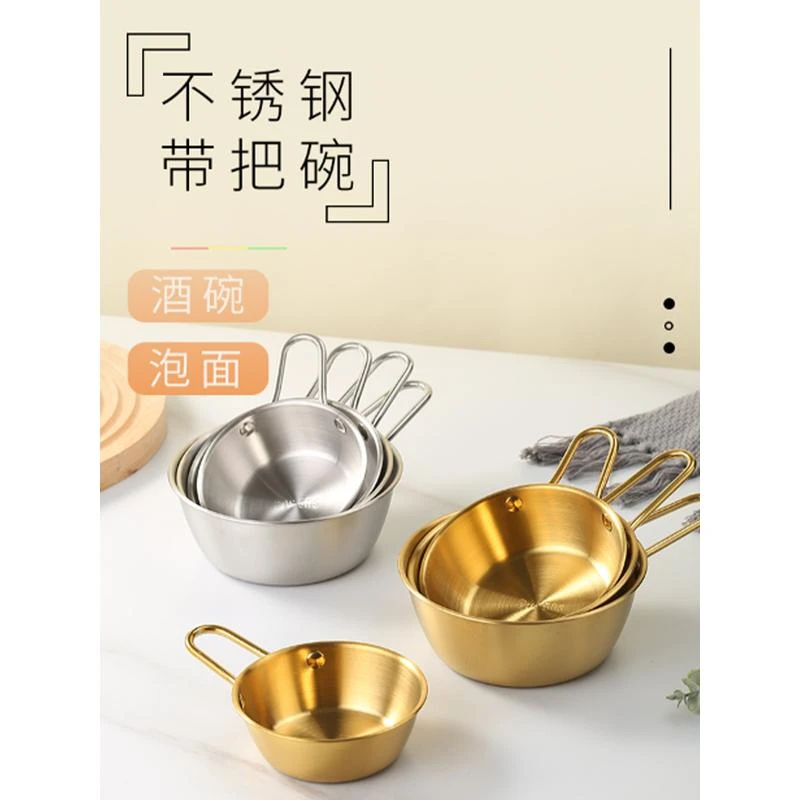 304不锈钢韩式米酒碗料理店泡面拌饭雪拉碗户外露营带手柄调料碗