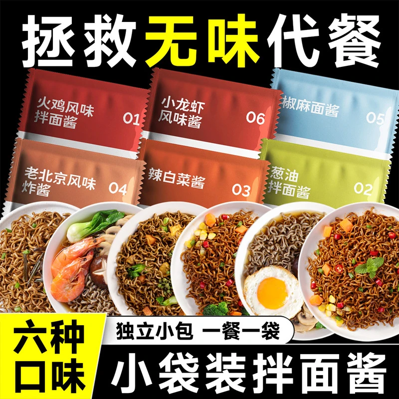 拌面酱荞麦面拌酱葱油火鸡面0减低酱料包脂肪小包装方便面调料包