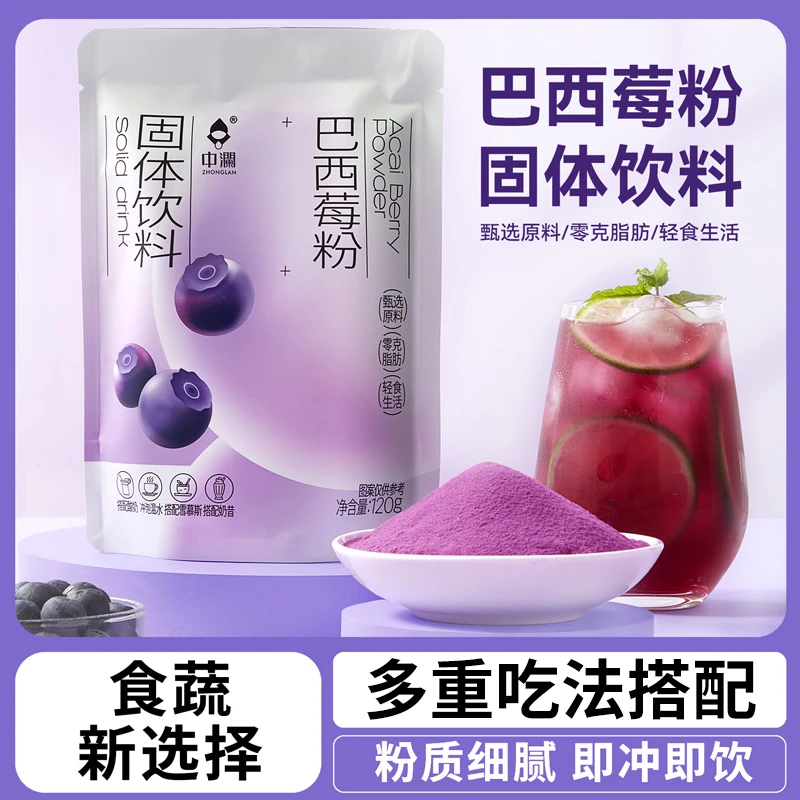 巴西莓粉 无添蔗糖果蔬纤维粉巴西莓果蔬菜粉膈夜燕麦奶昔冲饮