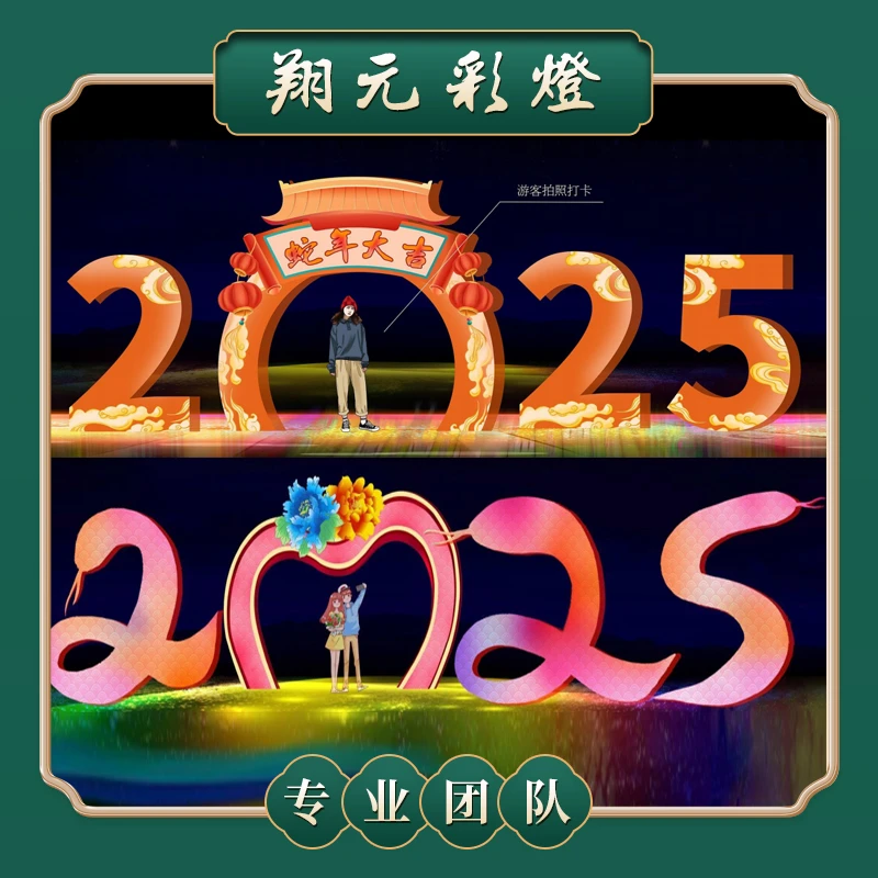 大型户外蛇年花灯2025新春彩灯造型定制景区灯会设计策划实力厂家
