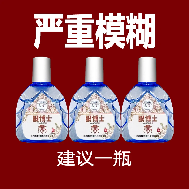 【眼博士滴眼液】护眼老花模糊看不清东西熬夜眼涩缓解疲劳眼部舒缓
