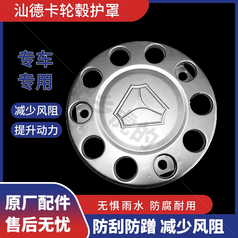 【肥乡虎的】重汽汕德卡C7H前轮护罩轮胎护盖罩前轮毂盖护圈罩