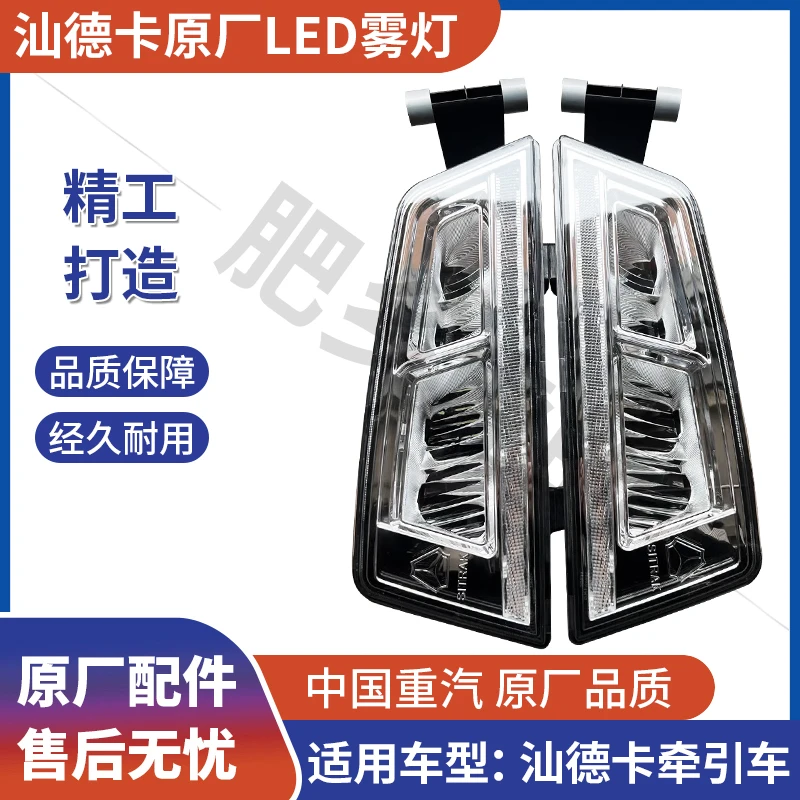 【肥乡虎的】汕德卡原厂LED雾灯C7G7G7SLED雾灯原厂汕德卡