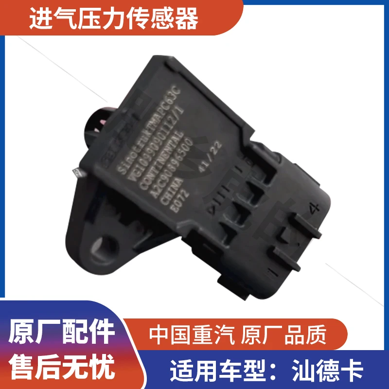 【肥乡虎的】汕德卡进气温度压力传感器原厂原车原装090112型号品牌
