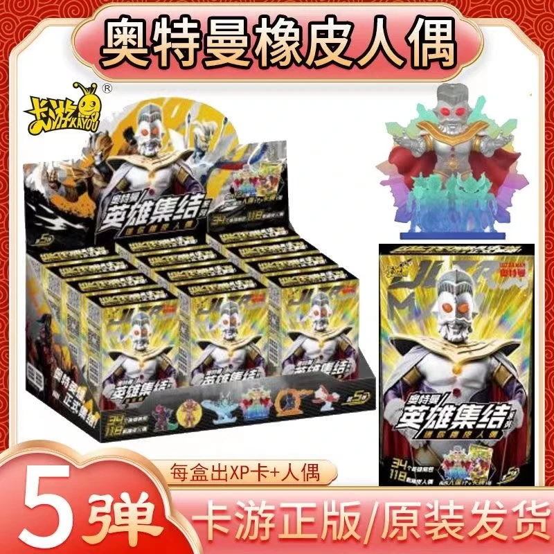 卡游奥特曼橡皮人第五弹一整盒【直播代拆可直邮】