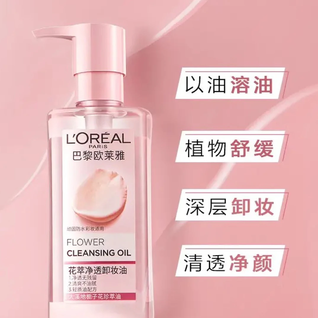 L'ORÉAL/欧莱雅花萃净透卸妆油250ml正装