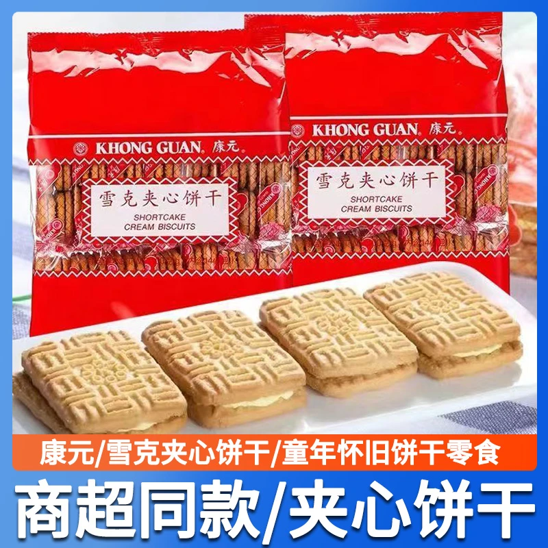 康元雪克饼干夹心600g老式饼干提子柠檬奶油怀旧童年早餐饼小包装