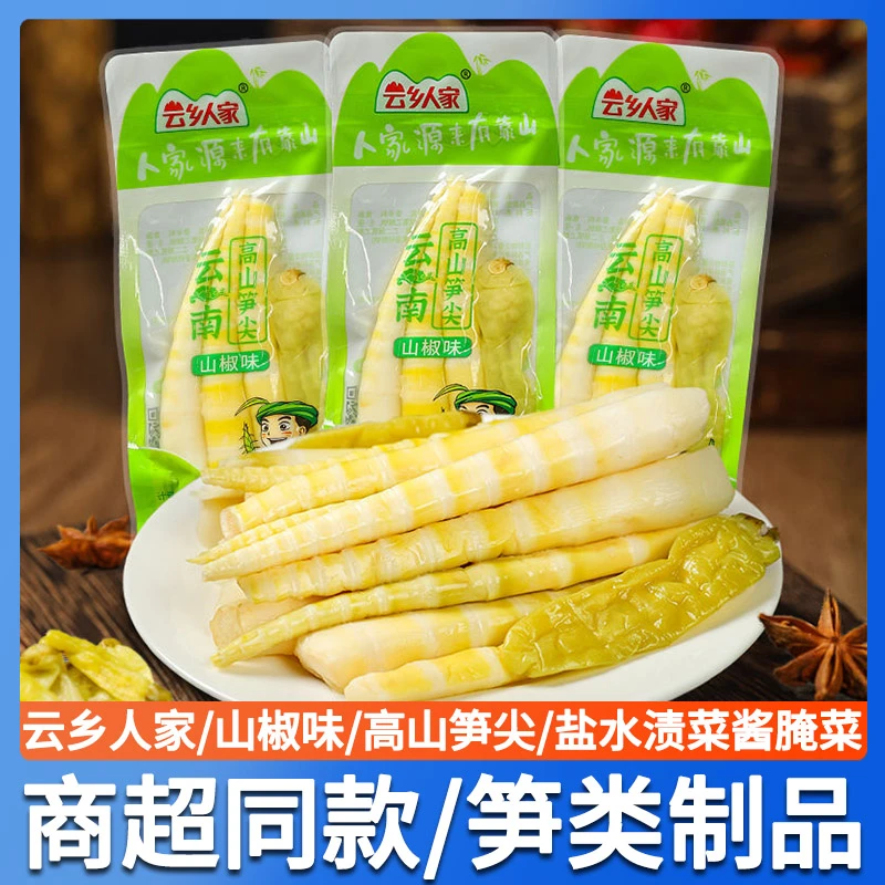 云乡人家云南高山笋尖山椒味竹笋去皮即食幼笋小包装尖尖笋尖嫩笋