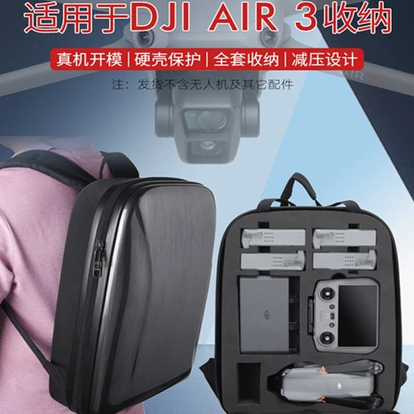 适用于大疆DJI AIR 3收纳双肩包御air 3无人机防护背包硬壳背包