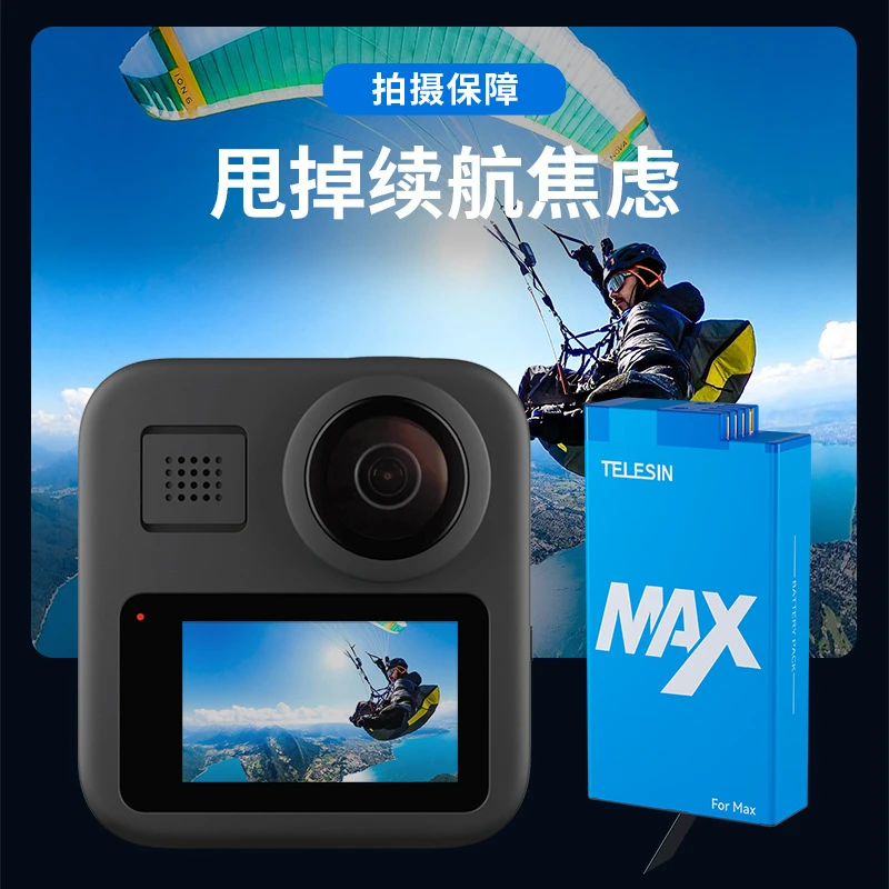 TELESIN泰迅 用于GOPRO MAX电池1600mAh 全解码电池 运动相机配件