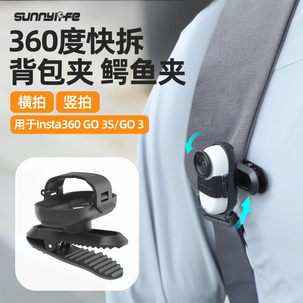 Sunnylife用于Insta360 GO 3S背包夹GO3相机支架360度旋转鳄鱼夹