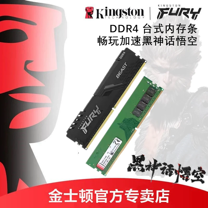 Kingston/金士顿DDR4野兽8GB 16GB 3200台式机电脑FURY内存条