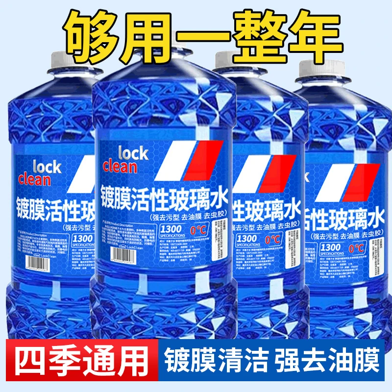 冬季玻璃水夏季防雨镀膜去油膜车玻璃雨刮水强力去污清洁养护防冻