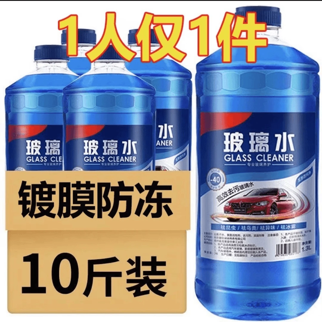 冬季玻璃水夏季防雨镀膜去油膜车玻璃雨刮水强力去污清洁养护防冻