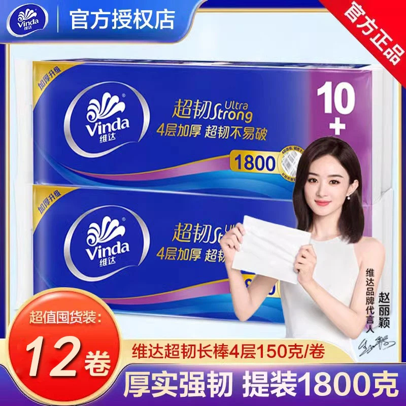 维达超韧卷纸1800g4层加厚卫生纸厕纸家用长棒大卷可冲马桶家庭装
