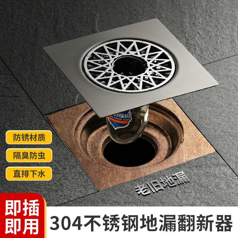 旧地漏翻新器不锈钢卫生间排水改造防臭不锈钢防锈磁吸闭合止逆