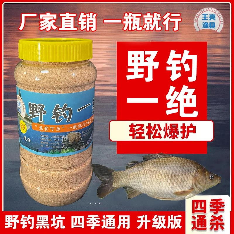 野钓一绝钓鱼饵料适用野钓诱饵钓黑坑鱼塘竞技一号到七号可选