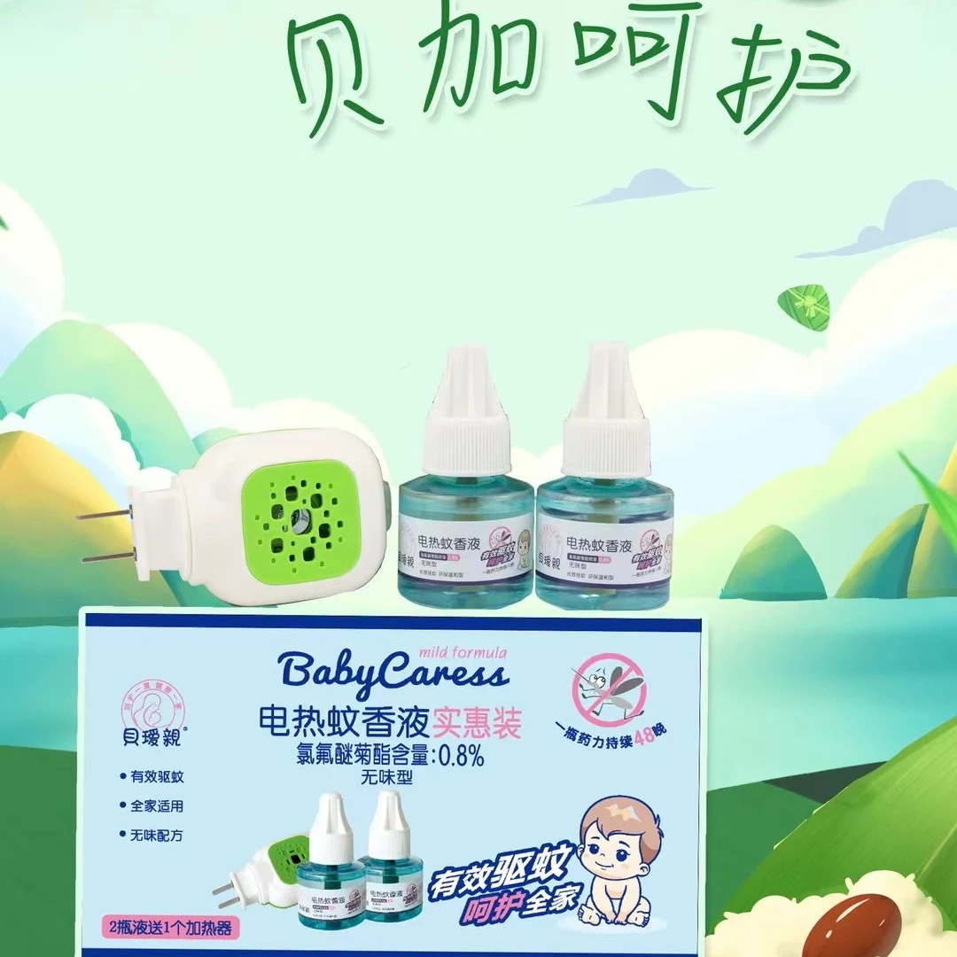 贝爱亲插电家用无味婴儿孕妇用无毒驱蚊器电蚊香液补充液套装